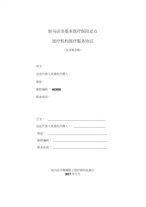 (完整版)2017年医疗服务协议范本