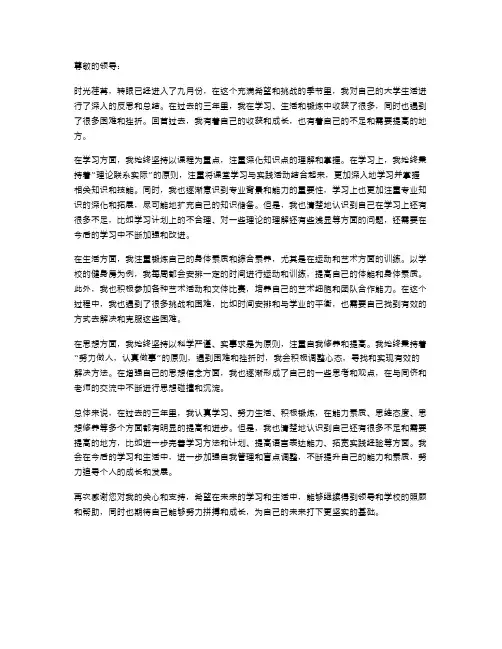 9月大学生思想汇报范文