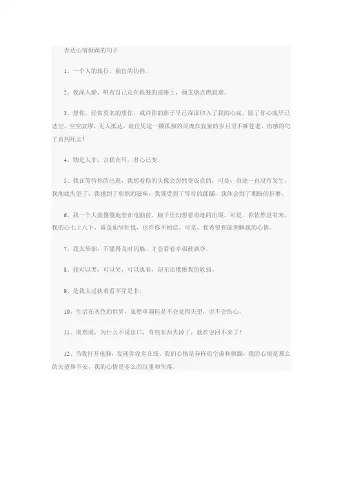 表达心情烦躁的句子