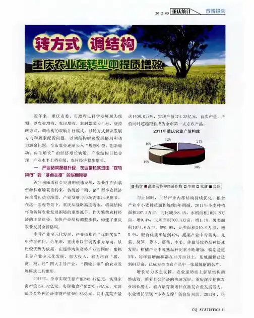 转方式调结构重庆农业在转型中提质增效
