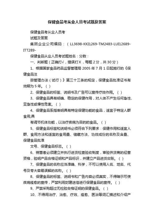 保健食品考从业人员考试题及答案