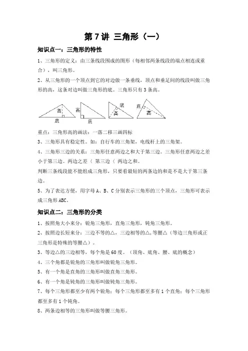 人教版春季四年级 第七讲 三角形(一) 提升版-教培星球