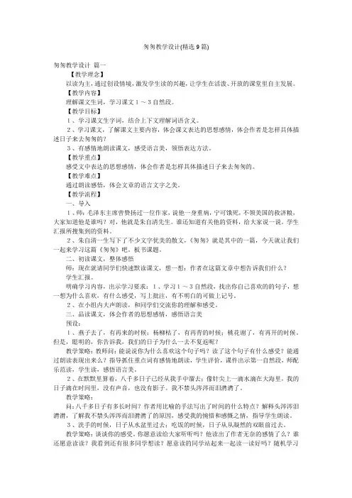 匆匆教学设计(精选9篇)