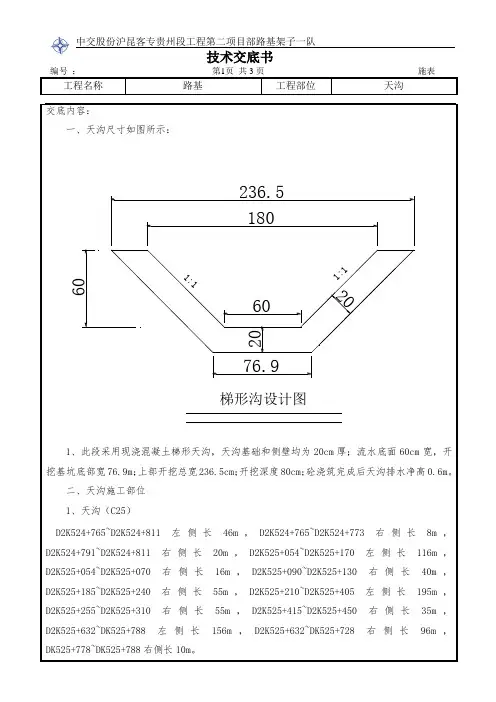 天沟技术交底