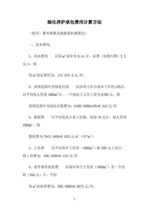 绿化养护费用计算方法