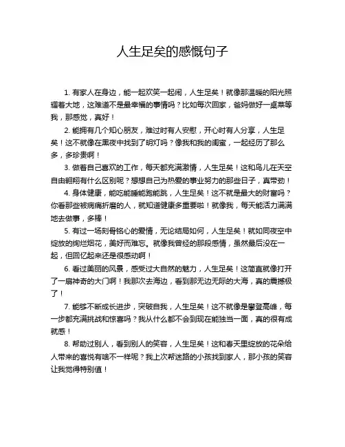 人生足矣的感慨句子