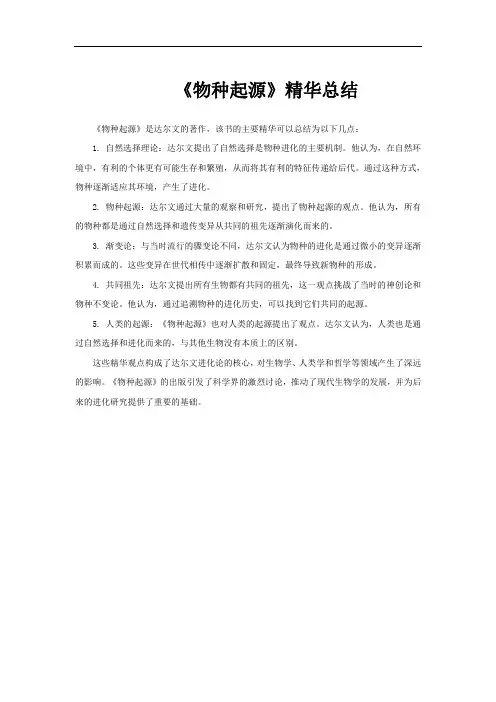 《物种起源》精华总结