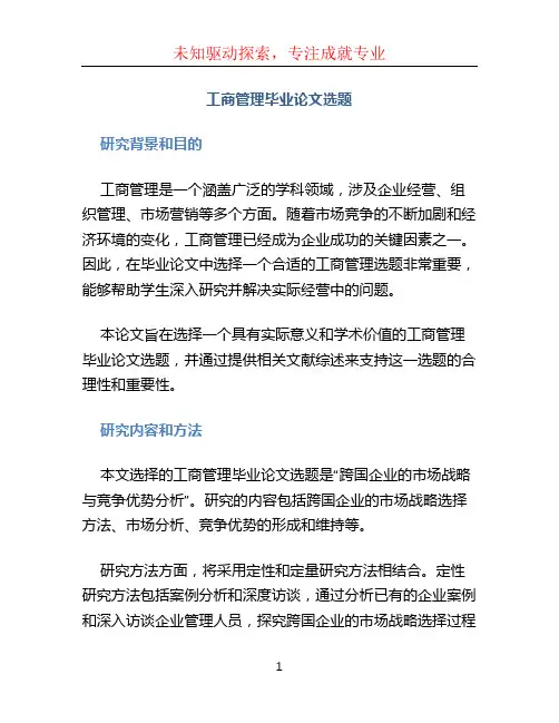 工商管理毕业论文选题