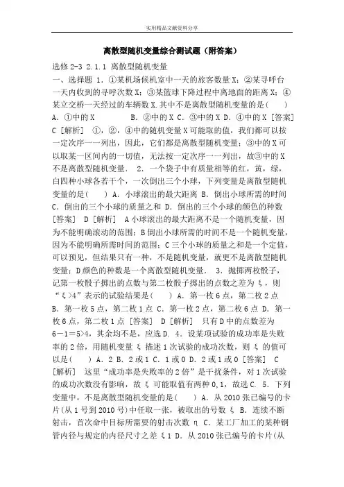 (完整版)离散型随机变量综合测试题(附答案)