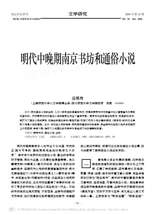 明代中晚期南京书坊和通俗小说