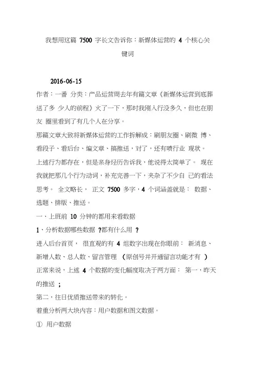 我想用这篇7500字长文告诉你：新媒体运营的4个核心关键词