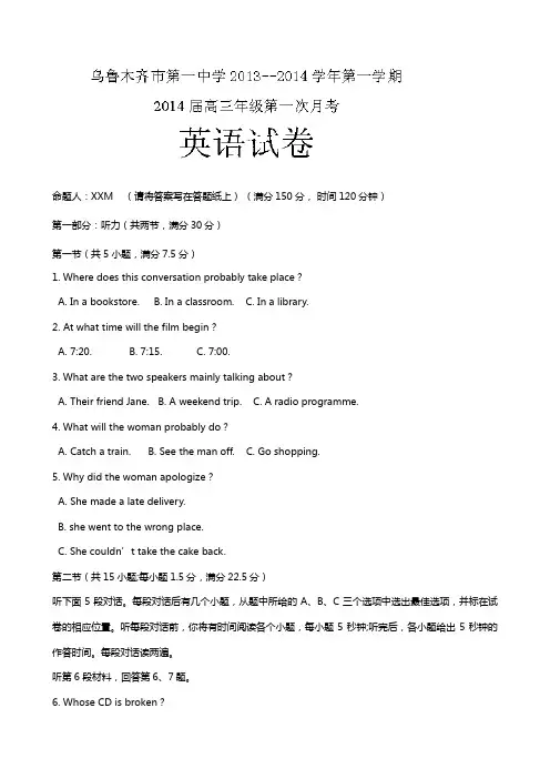 新疆乌鲁木齐市第一中学2020┄2021届高三上学期第一次月考英语试题