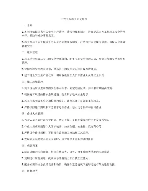 土方工程施工安全制度