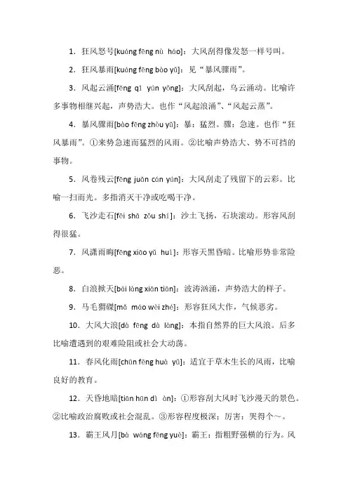 形容风大的四字成语