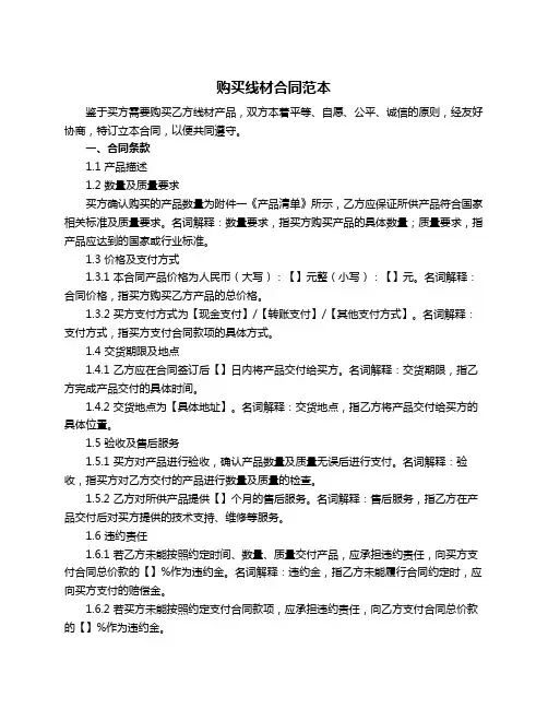 购买线材合同范本