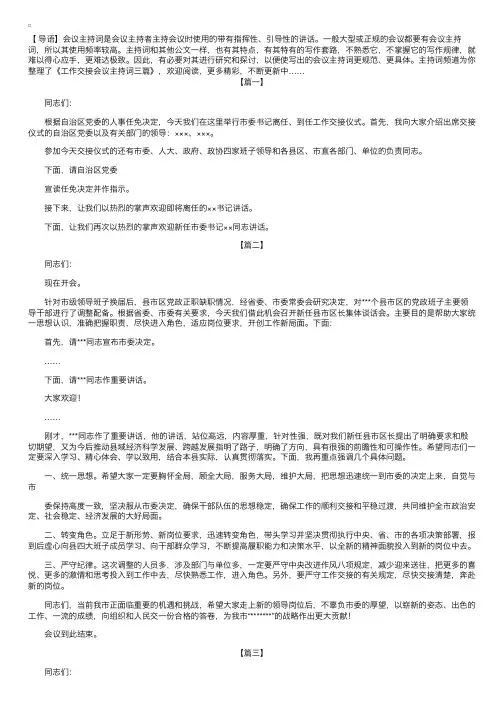 工作交接会议主持词三篇