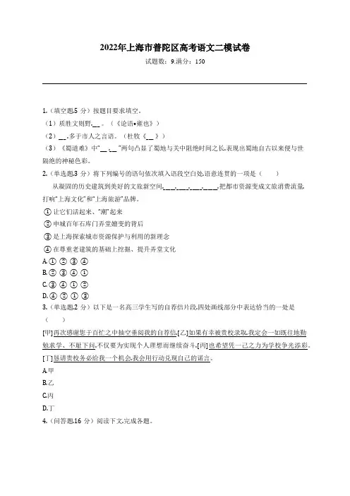 2022年上海市普陀区高考语文二模试卷