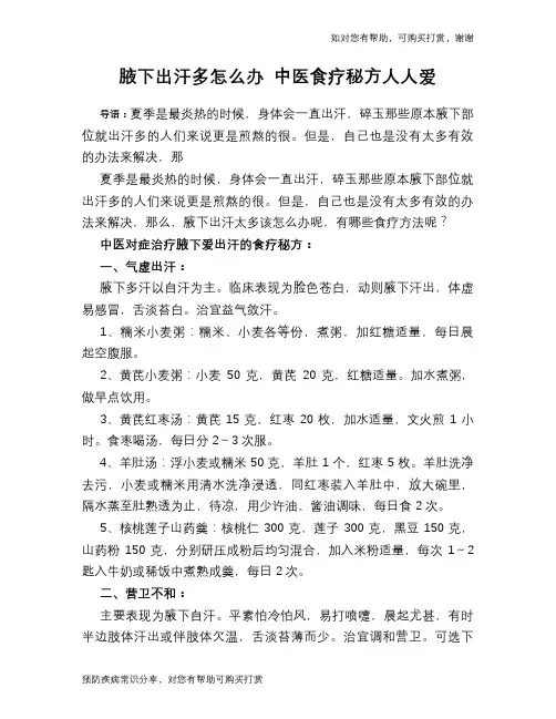 腋下出汗多怎么办 中医食疗秘方人人爱