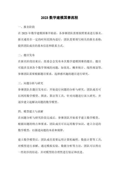 2023数学建模国赛流程