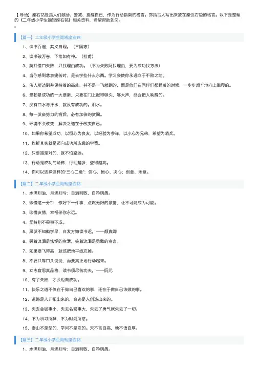 二年级小学生简短座右铭