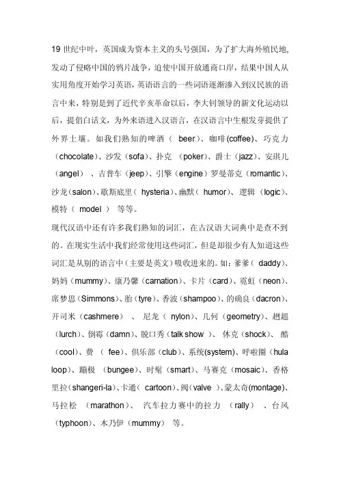 中文中的外来词
