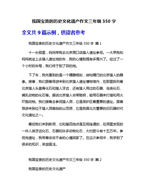 我国宝贵的历史文化遗产作文三年级350字