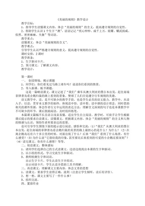 《美丽的规则》教学设计