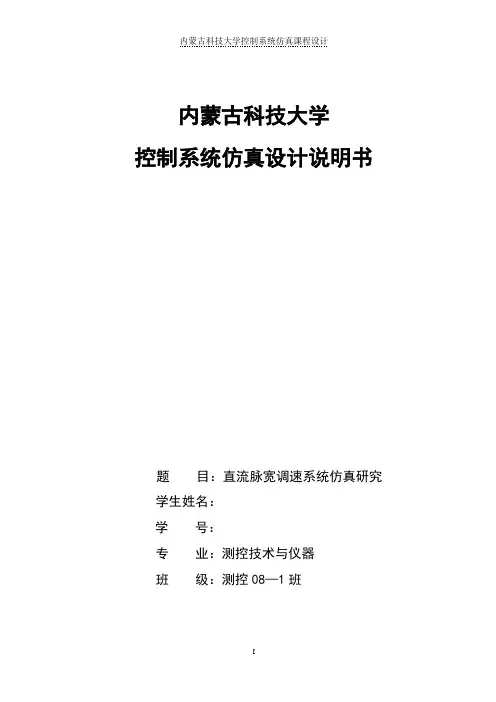 基于matlab直流脉宽调速系统仿真研究