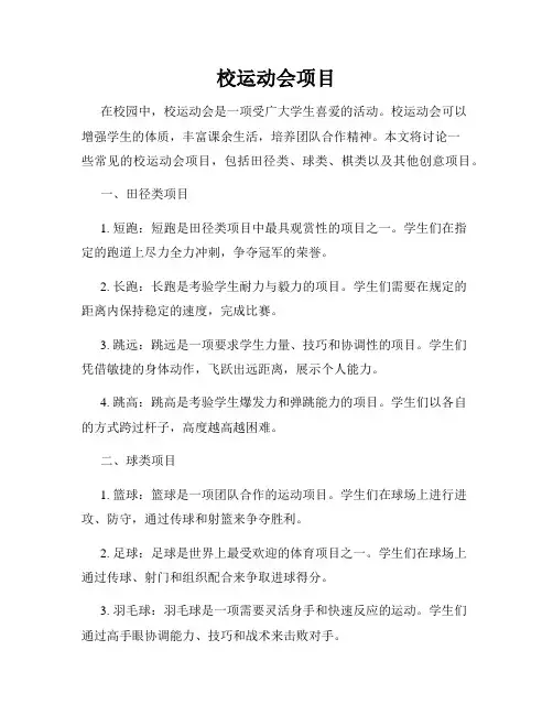 校运动会项目