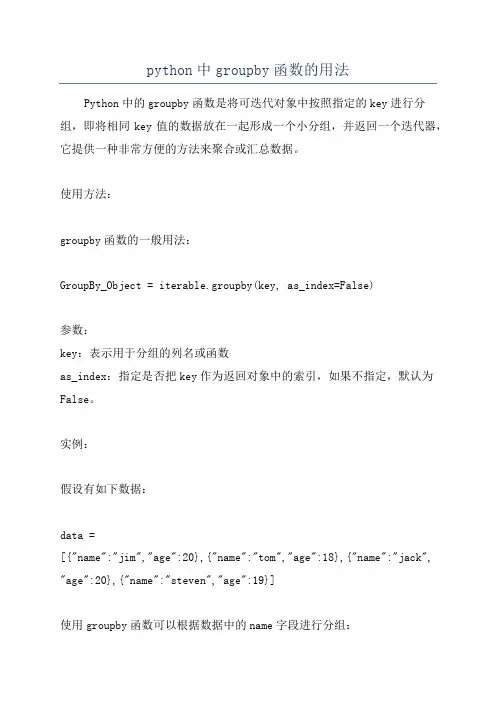 python中groupby函数的用法