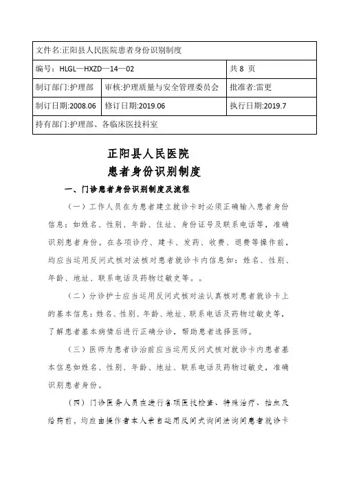 患者身份识别制度(新编)