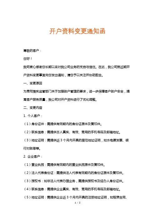 开户资料变更通知函