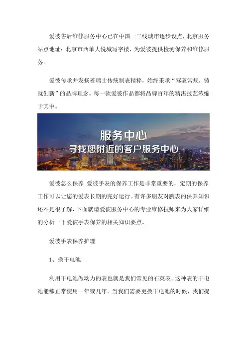 北京爱彼维修店