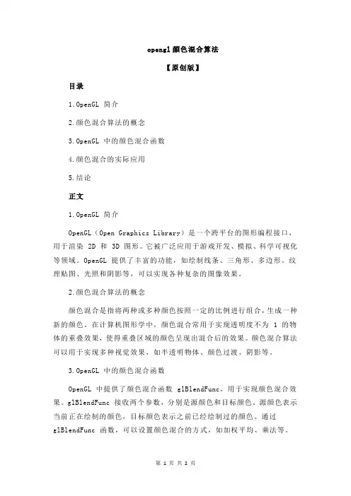opengl颜色混合算法