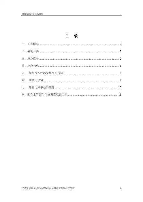 船舶防油污应急要点