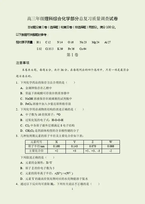 2018年高三化学模拟测试试题及答案共2套