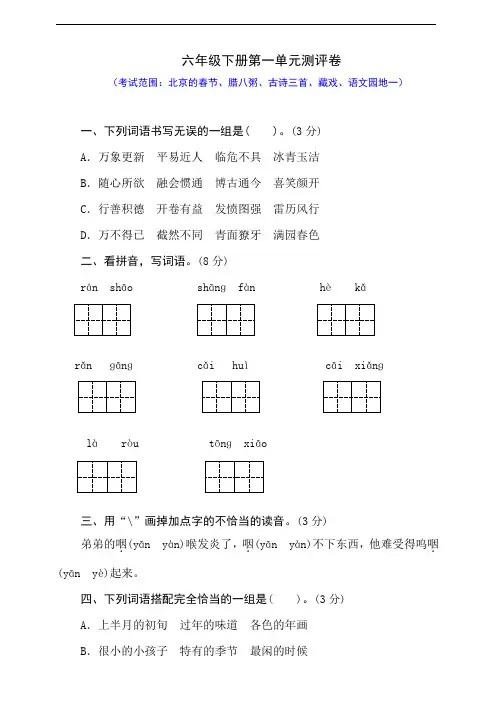 部编版六年级下册第一单元测评卷含答案