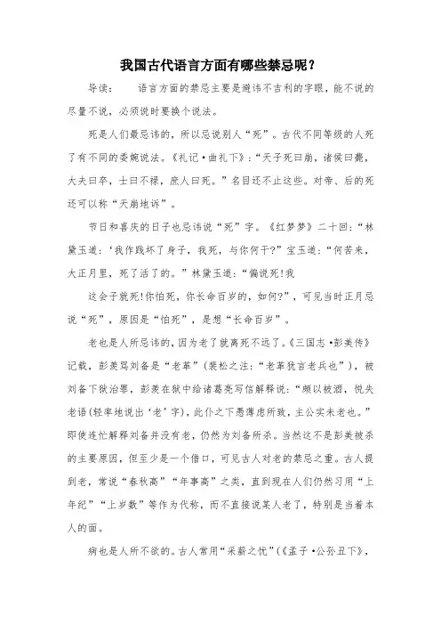 我国古代语言方面有哪些禁忌呢？