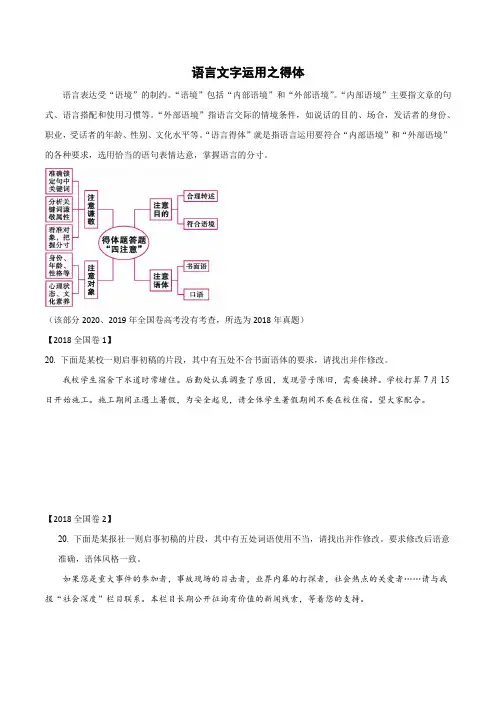 高考语文语言文字运用之得体三轮(新高考专用原卷版)
