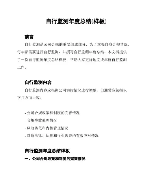 自行监测年度总结(样板)