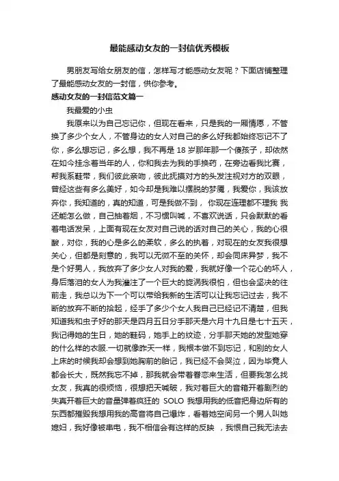 最能感动女友的一封信优秀模板