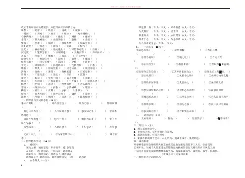 改正下面词语中的错别字(七年级)