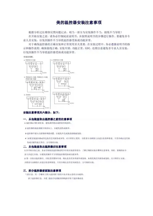 温控器安装接线注意事项