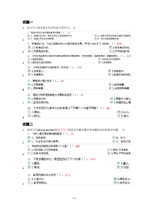 浙江高校教师岗前培训20套之《心理学》常见错题集锦