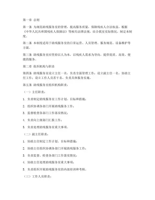 助残服务室管理制度