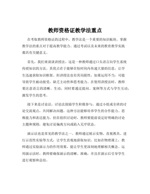 教师资格证教学法重点