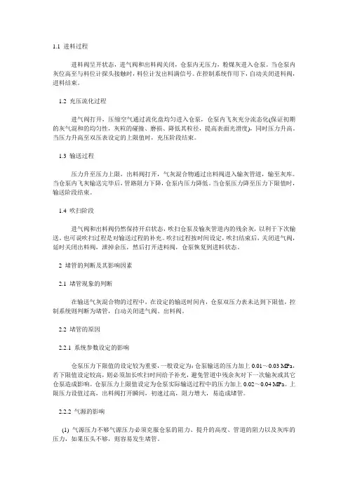 输灰管路堵管处理