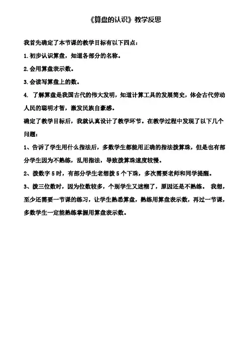 《算盘的认识》教学反思