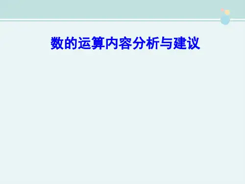 运算能力思考-完整版PPT课件