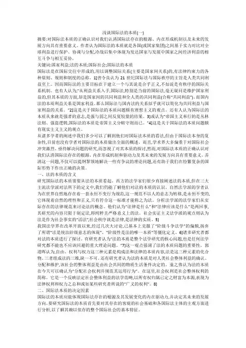 浅谈国际法的本质(一)